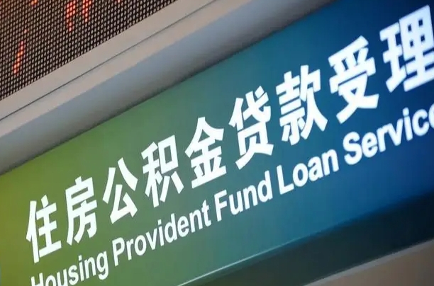 连云港市离职后公积金怎么取（离职了住房公积金去哪里提取）